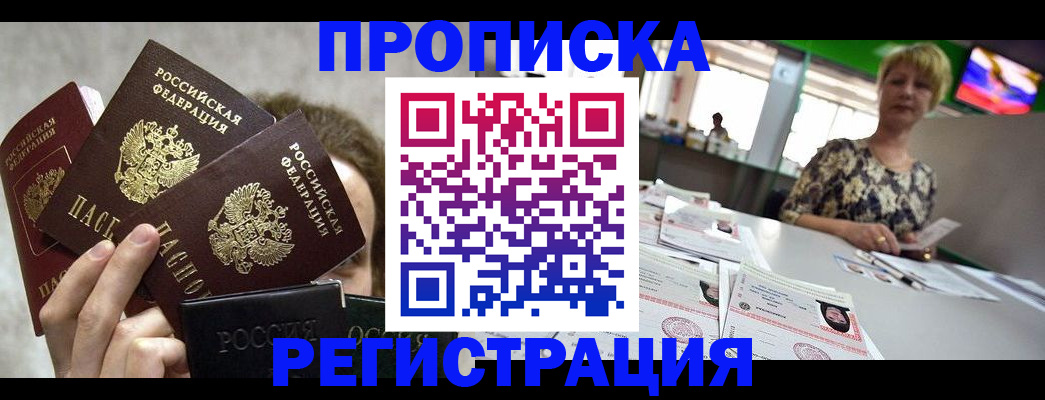 прописка в Губахе