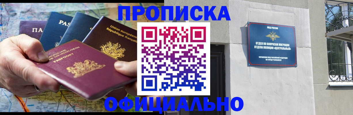 прописка 2025 в Губахе