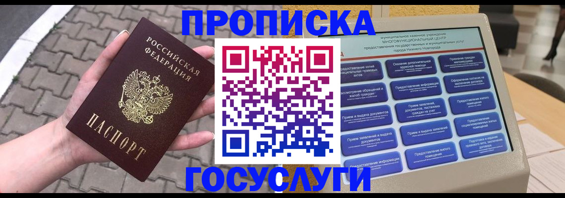 прописка от собственника в Губахе